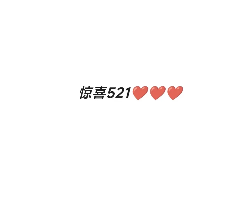 甜蜜521 会员卡限时促销活动！！！-艾慕资源